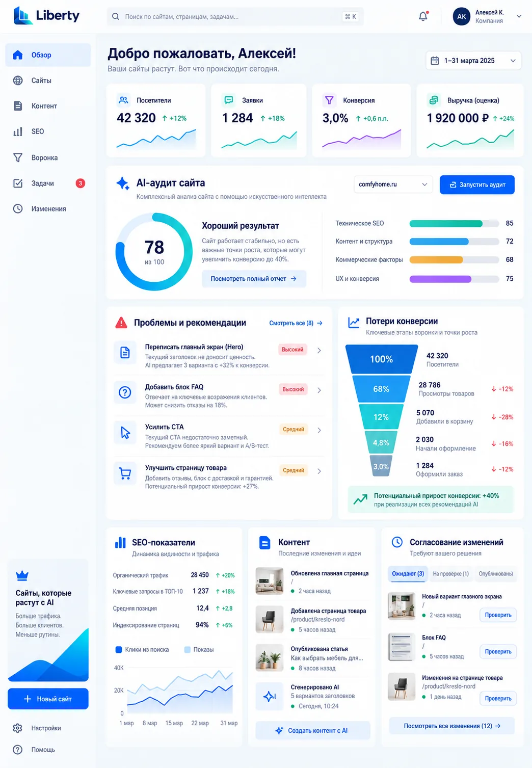 Интерфейс Liberty Web
